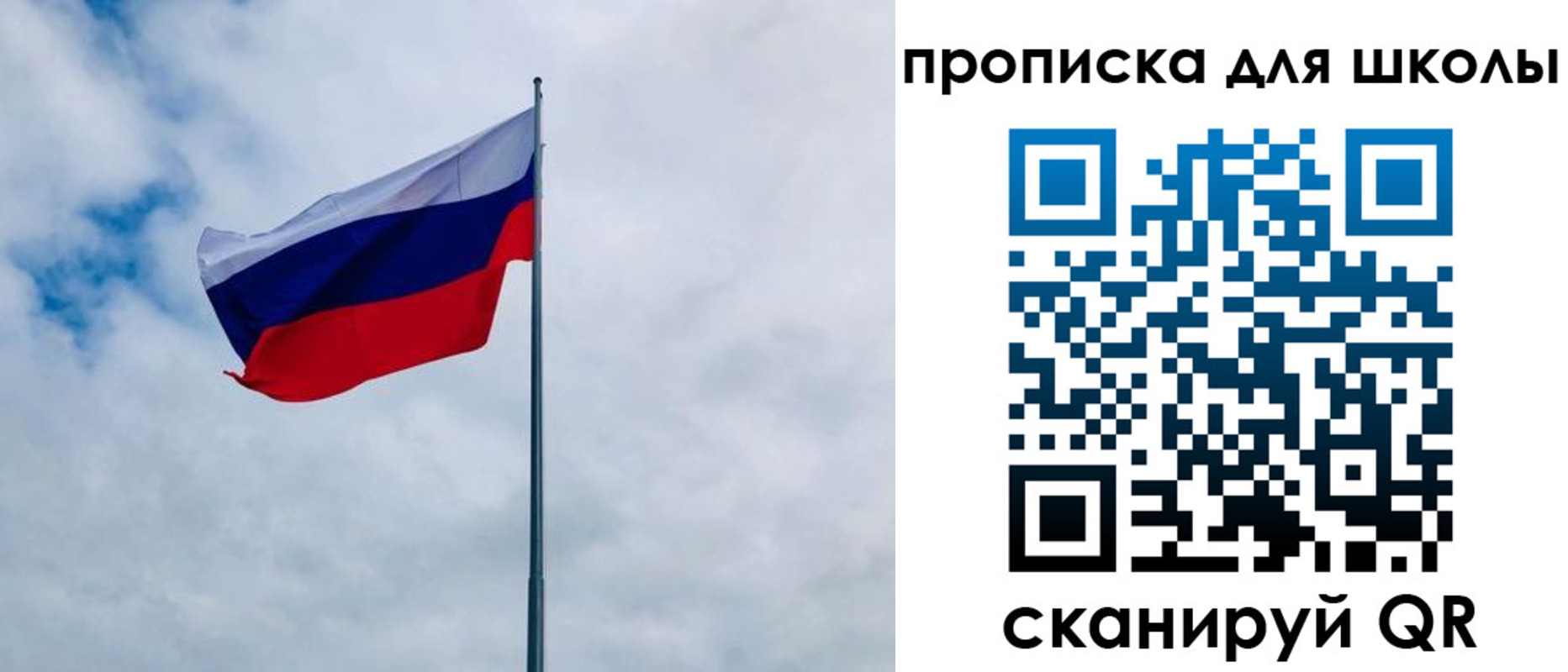временная регистрация для школы в Шилке