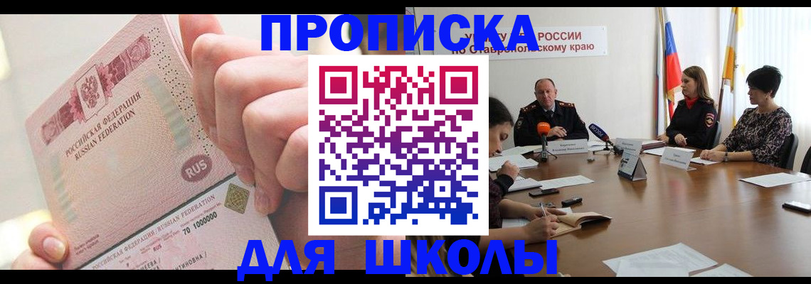 прописка от собственника в Шилке