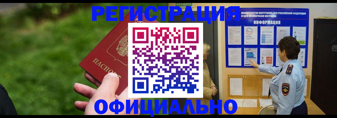 прописка для школы в Шилке