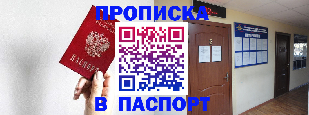 временная регистрация собственник в Шилке
